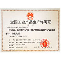 日本无码舔逼全国工业产品生产许可证